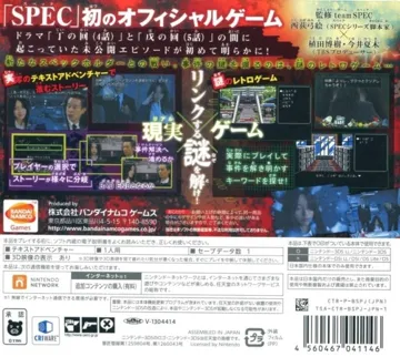 SPEC - Kan (Japan) box cover back